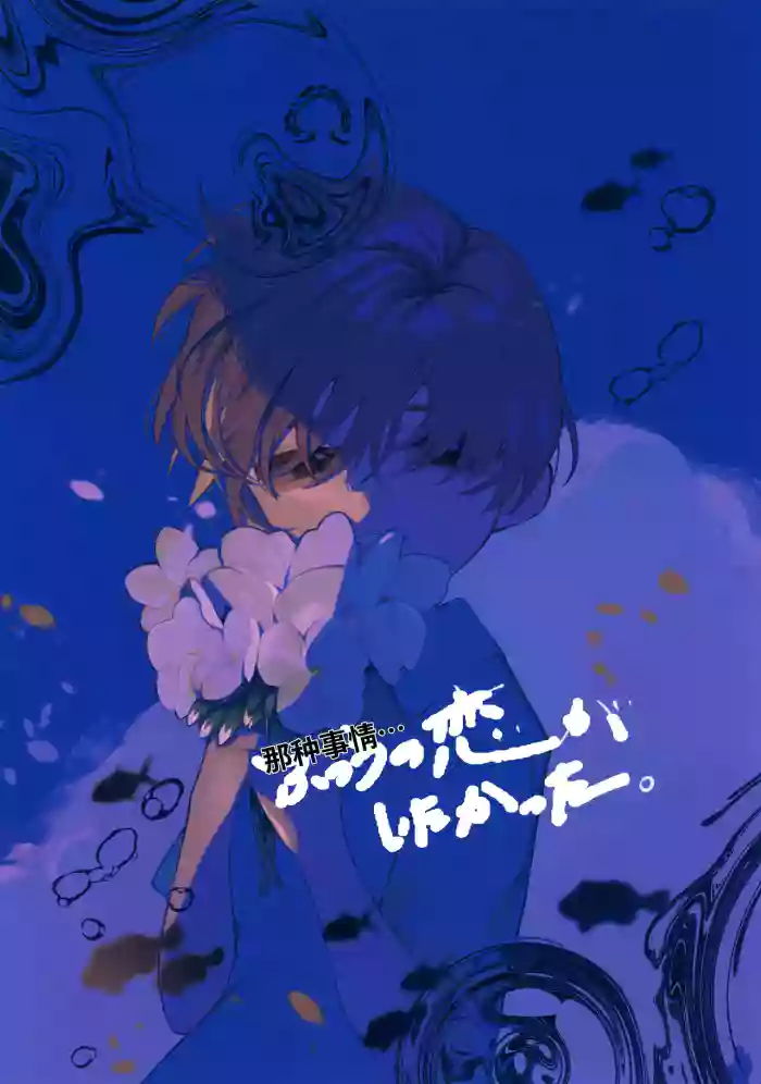 Futsuu no Koi ga Shitakatta. (Pokémon Scarlet and Violet) chinese cover