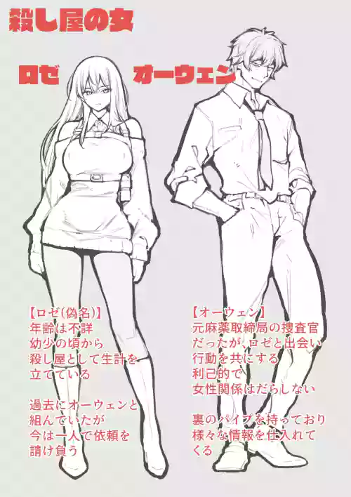 Koroshiya no Onna