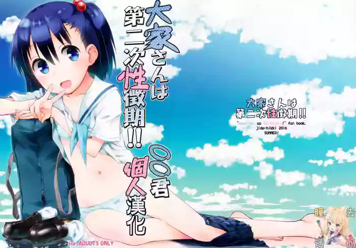 Ooya-san wa Dainiji Seichouki!! cover
