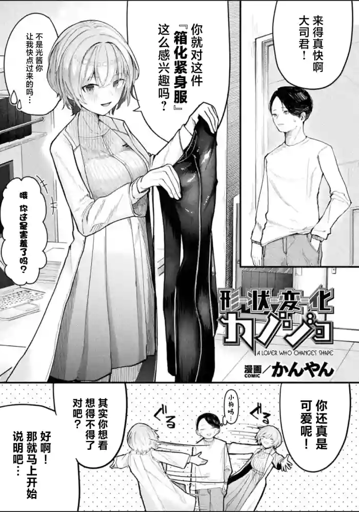 『形状変化カノジョ』 cover