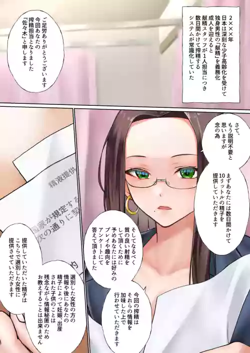 精子を提供するのが義務となった世界