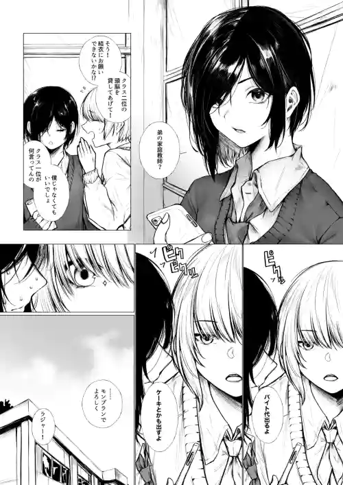 Bokukko wa Shota ni Nanka Makenai