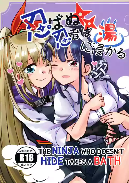 Shinobanu Ninja wa Yu ni Tsukaru