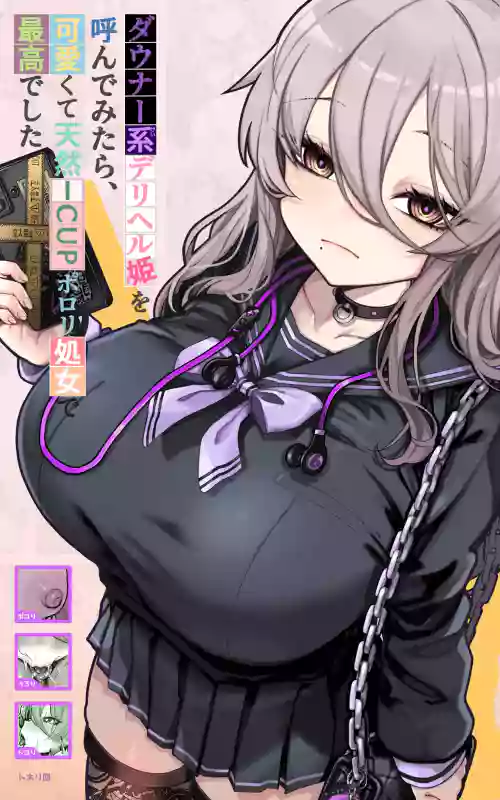 dauna- kei deriheru hime wo yon de mi tara、 kawaiku te tennnennICUP porori syozyo de saikou desi ta