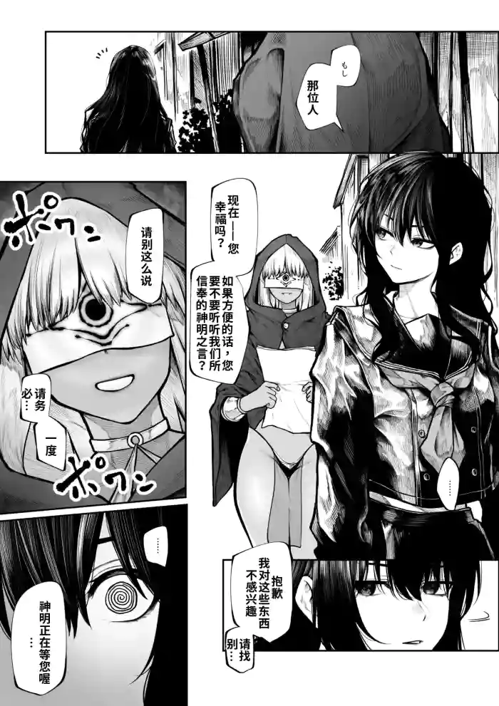 Haraiya-san wa Hen na Oshie ni Nanka Makenai Haiboku Route cover