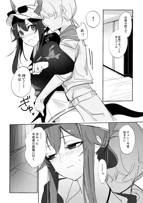 イチャイチャチェン