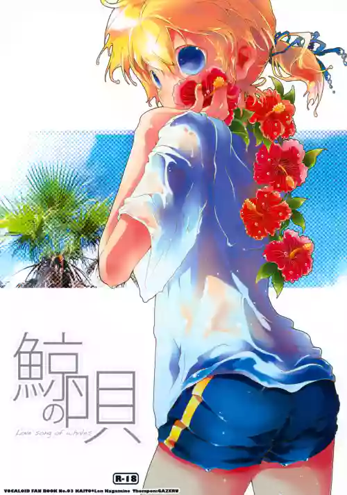 Kujira no Uta