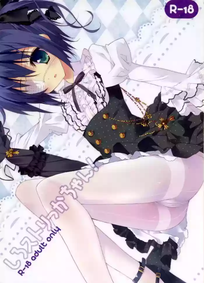 Shiro Sto Rikka-chan! | White Stockings Rikka-Chan! cover