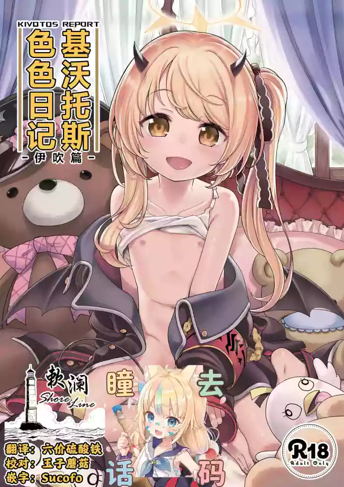 Kivotos Report -Ibuki- 基沃托斯涩情日记 -伊吹篇- cover