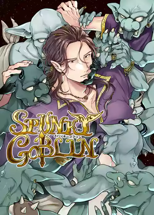 SPUNKY GOBLIN❶〜手違いでゴブリンの嫁に行くことになった不器用剣士〜