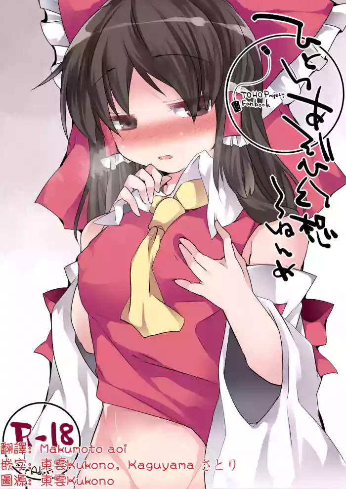 Hitori Asobi Gensou 3-nenme | 一個人扣歡樂豆的幻想 3 cover
