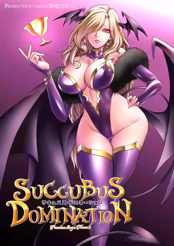 サキュバス・ドミネーション cover