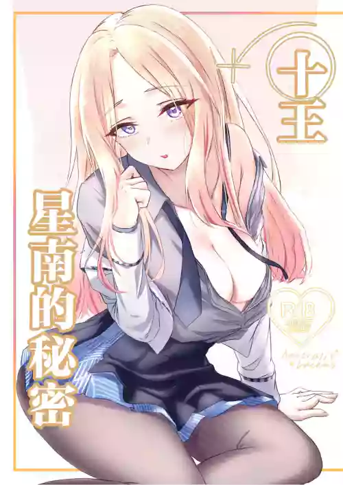 Hisokanaru Australis - Australis Lucens | 十王星南的秘密