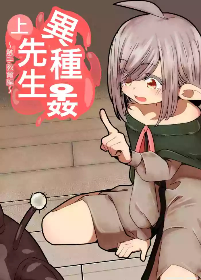 Ishukan-sensei Jou ~Shokushu Kyouiku Hen~ cover