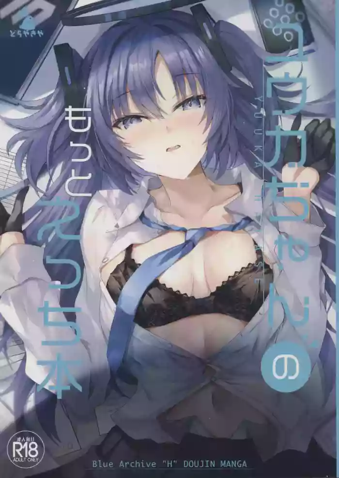 Yuuka-chan no Motto Ecchi Hon cover