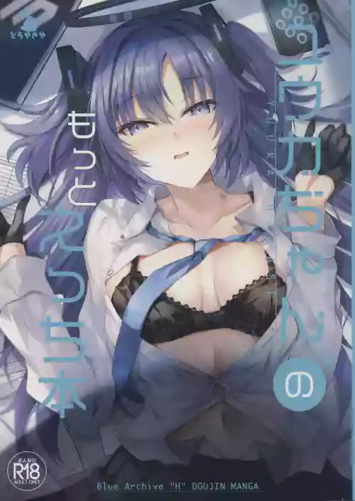 Yuuka-chan no Motto Ecchi Hon