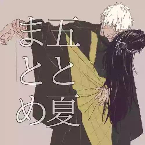 GoGe Log – Jujutsu Kaisen dj