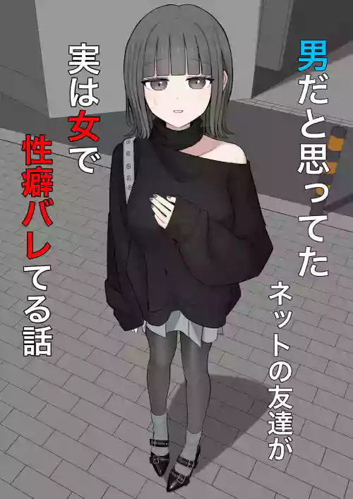 Otoko da to omotteta netto no tomodachi ga jitsu wa onna de seiheki bareteru
