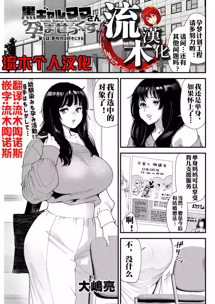 Kuro Gal Mama-san HaramaSex Ch. 5 cover