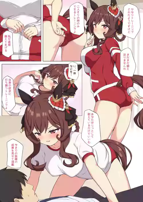 ジェンティルのセックストレーニング♡