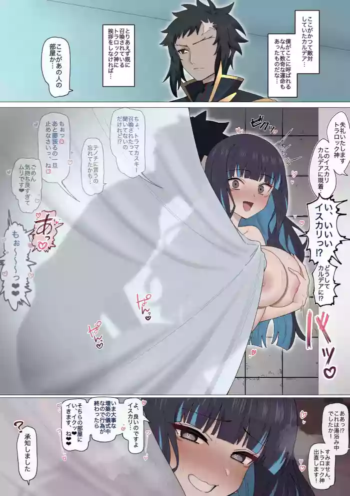かつての民にバレそうになるテノチ❤︎ cover