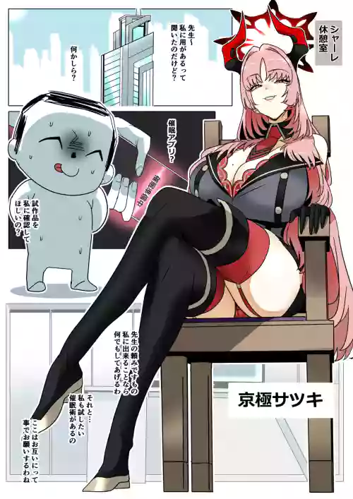 京極サツキ