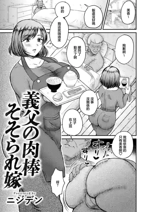 Gifu no Nikubou Sosorare Yome