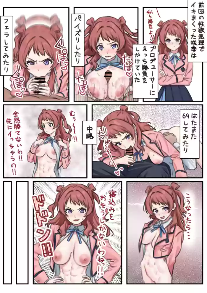 咲季えち漫画 公開分+3ページ cover