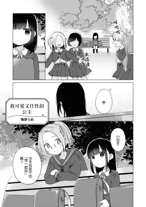 Watashi no Kawaii WagamamaHime｜我可愛又任性的公主（Icha Love shikanai Yuri Anthology sugar）