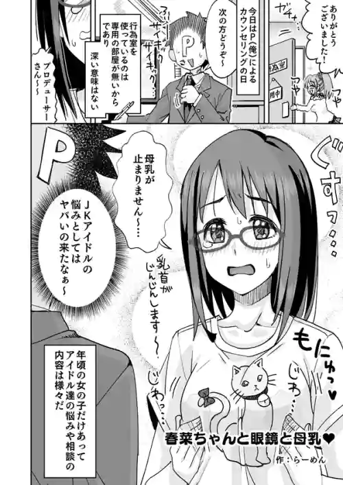 Haruna-chan to Megane to Bonyuu