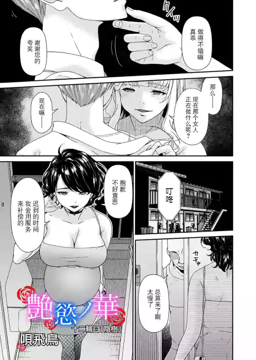 "En'yoku no Hana" Jurinme "Inju"