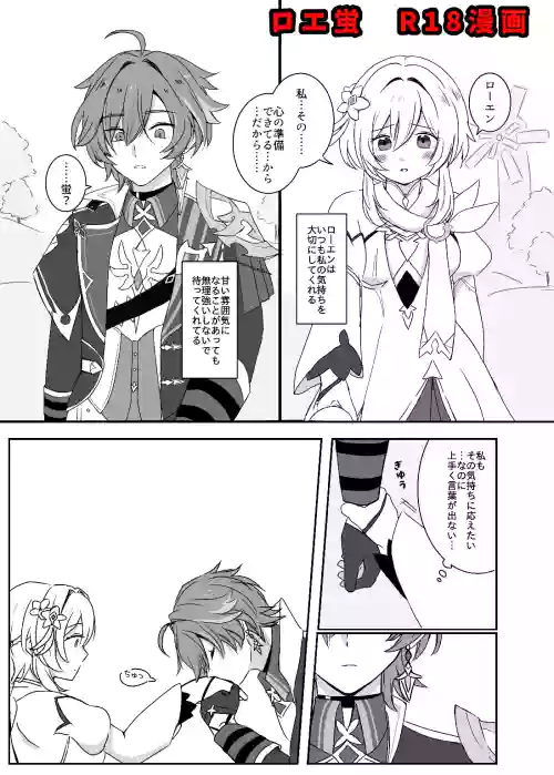 LoheHotaru Hatsu Ecchi