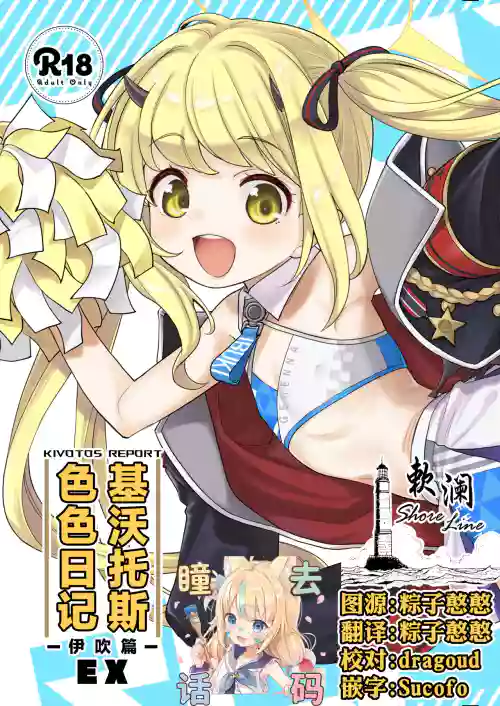 Kivotos Report -Ibuki- EX | 基沃托斯色色日记 -伊吹篇- EX