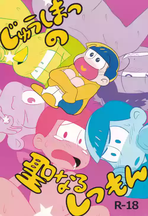 Jūshimatsu no seinaru shitsumon