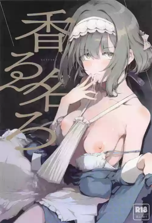香名ゑろ