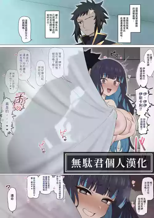 Katsute no Tami ni Baresou ni Naru Tenochi ❤︎ | 差點被昔日臣民發現的特諾奇❤︎