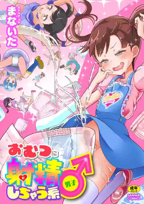 Omutsu ni Shasei (Da) Shichau Kei
