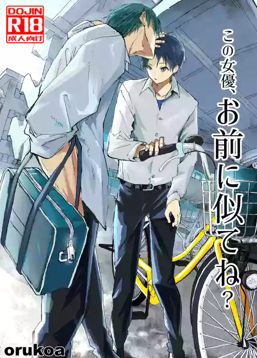 Kono joyu, omae ni nite ne?
