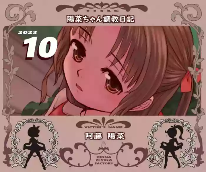 Hina-chan Choukyou Nikki cover
