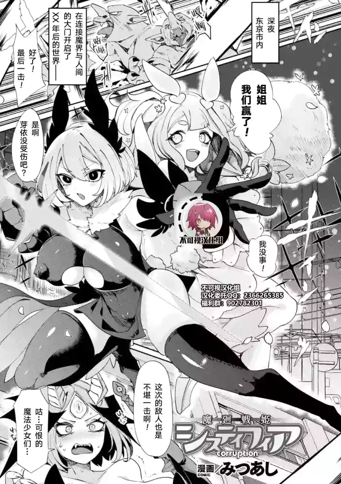Makai Senki Sistifia ~corruption~ cover