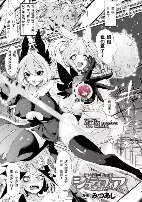 Makai Senki Sistifia ~corruption~