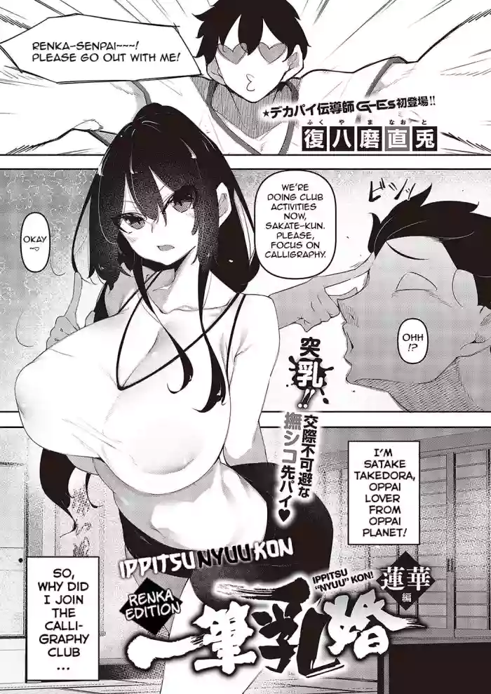 Ippitsu "Nyuu" Kon | A Stroke Of Busty Marriage Ch. 1-3 cover