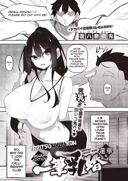 Ippitsu "Nyuu" Kon | A Stroke Of Busty Marriage Ch. 1-3