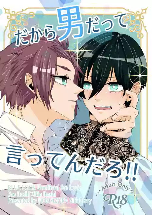 だから男だって言ってんだろ！！