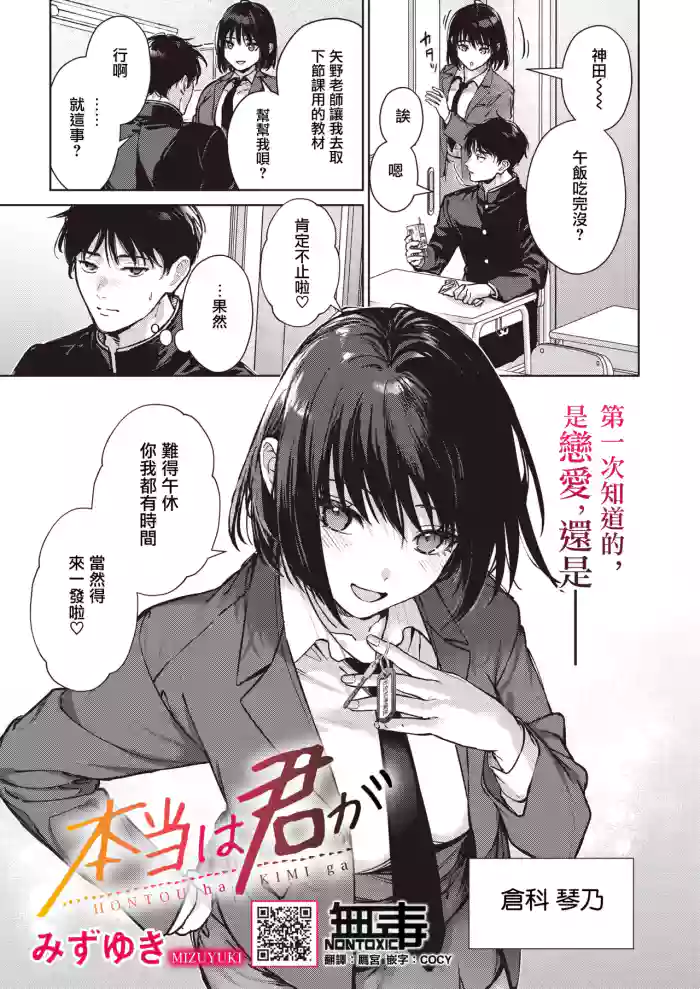 Hontou wa Kimi ga cover