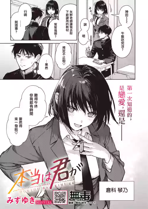 Hontou wa Kimi ga
