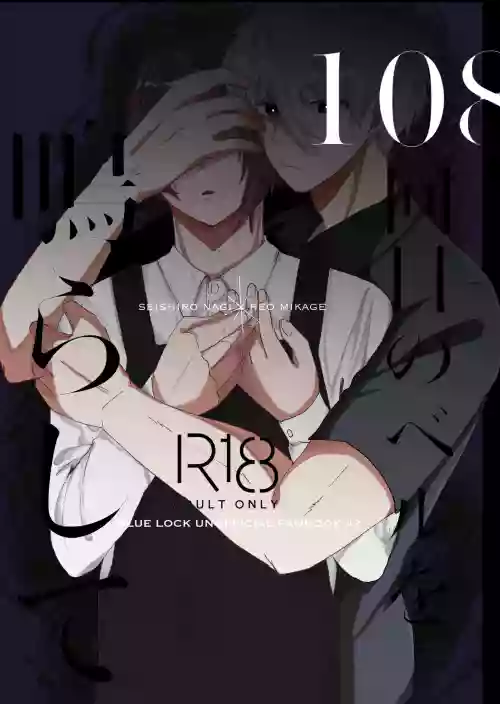 108回目のベルを鳴らして