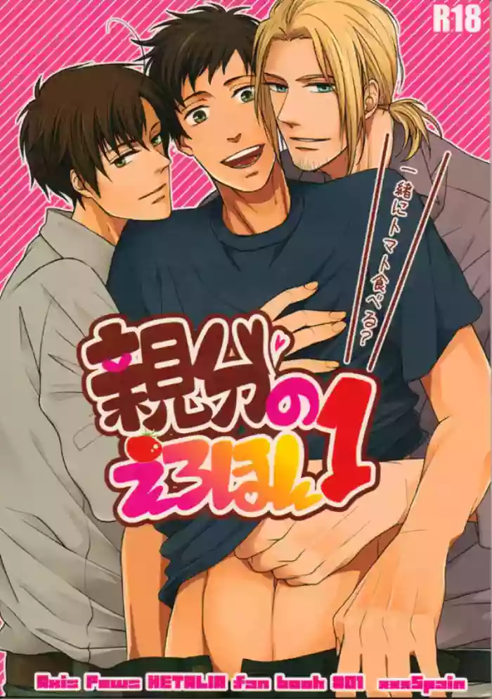 Oyabun no Erohon 1 cover