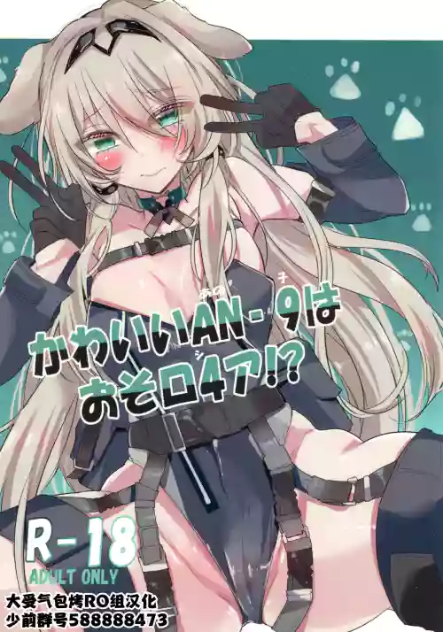 Kawaii AN-9 wa osoro4a!