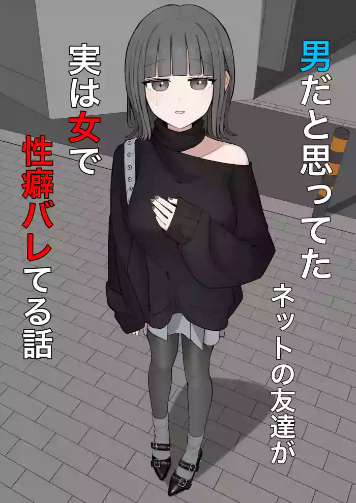 Otoko da to Omotteta Net no Tomodachi ga Jitsu wa Onna de Seiheki Bareteru cover
